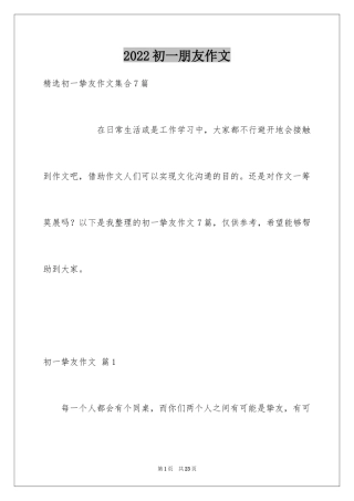 2024初一朋友作文_182