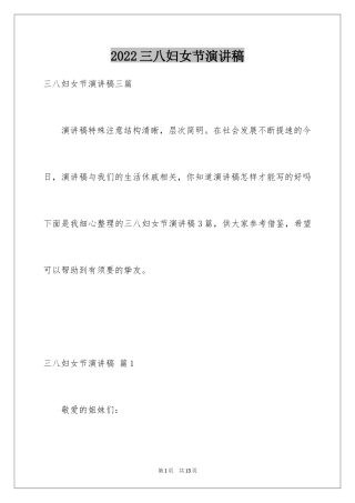 2024三八妇女节演讲稿_152