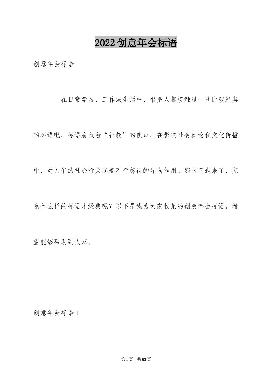 2024创意年会标语_第1页