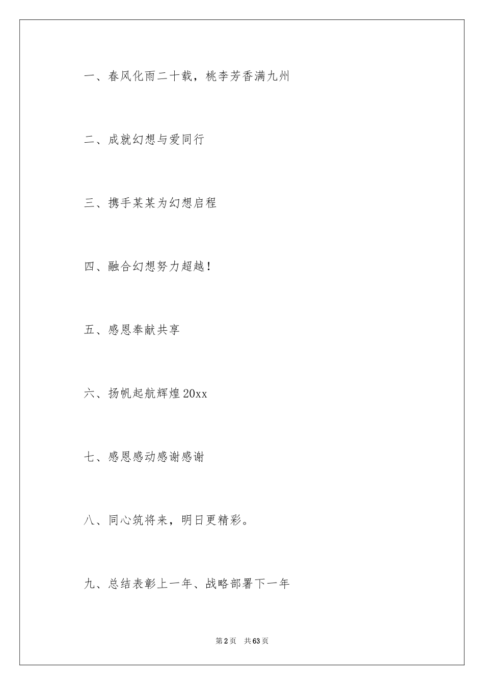 2024创意年会标语_第2页