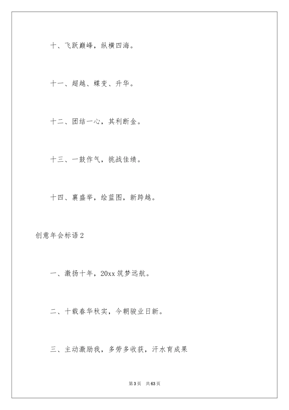 2024创意年会标语_第3页