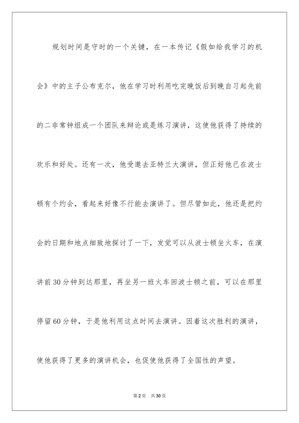 2024做时间的主人演讲稿_6_第2页