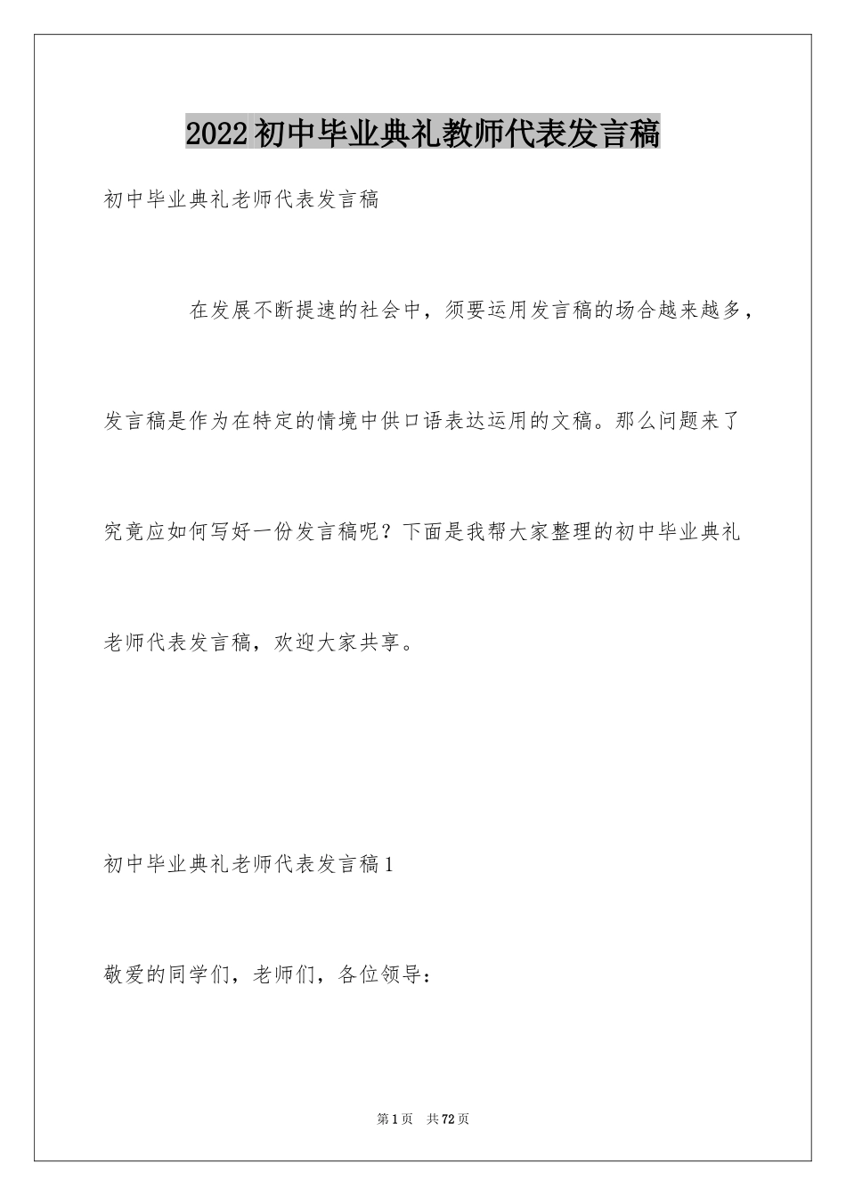 2024初中毕业典礼教师代表发言稿_2_第1页