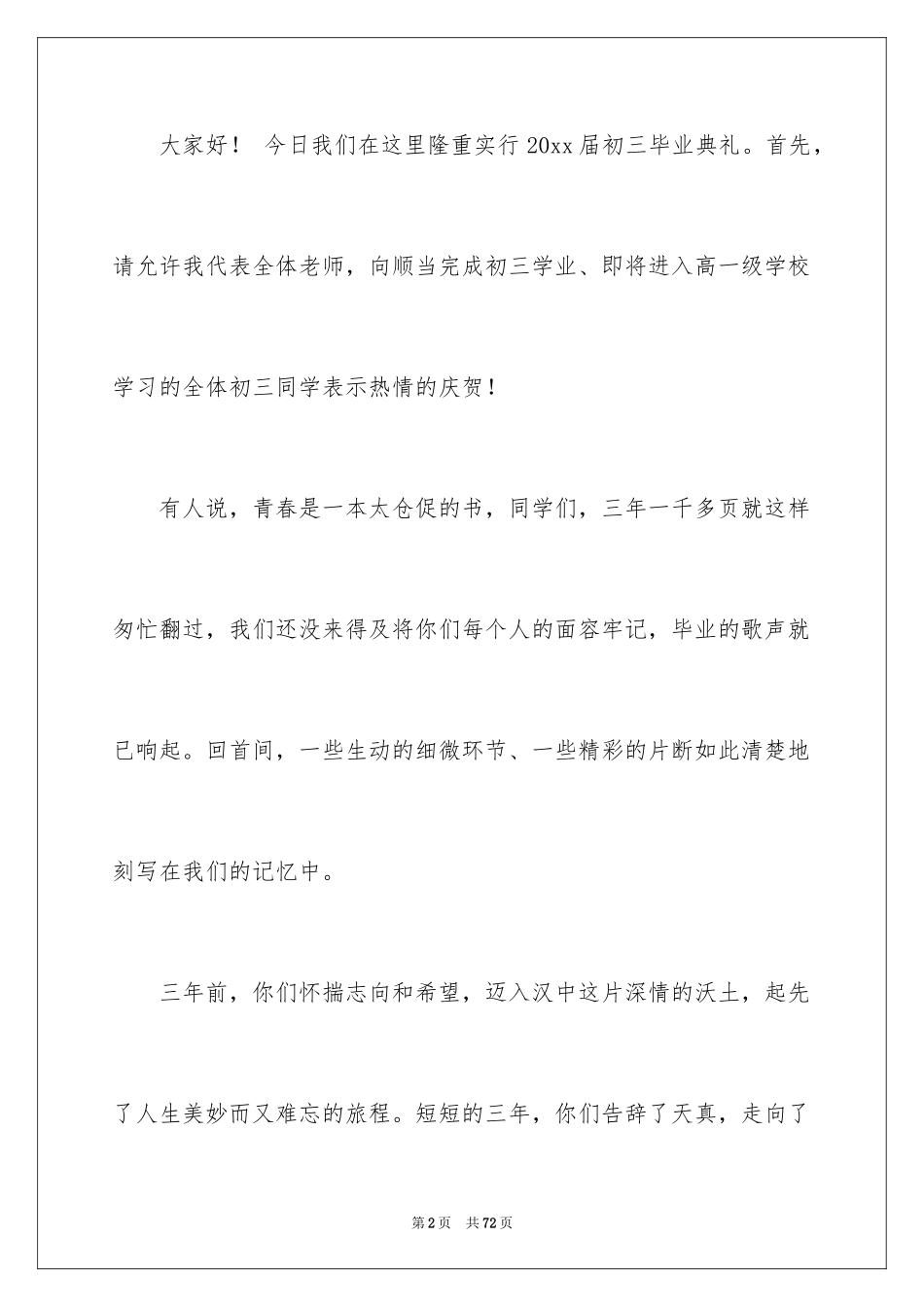 2024初中毕业典礼教师代表发言稿_2_第2页
