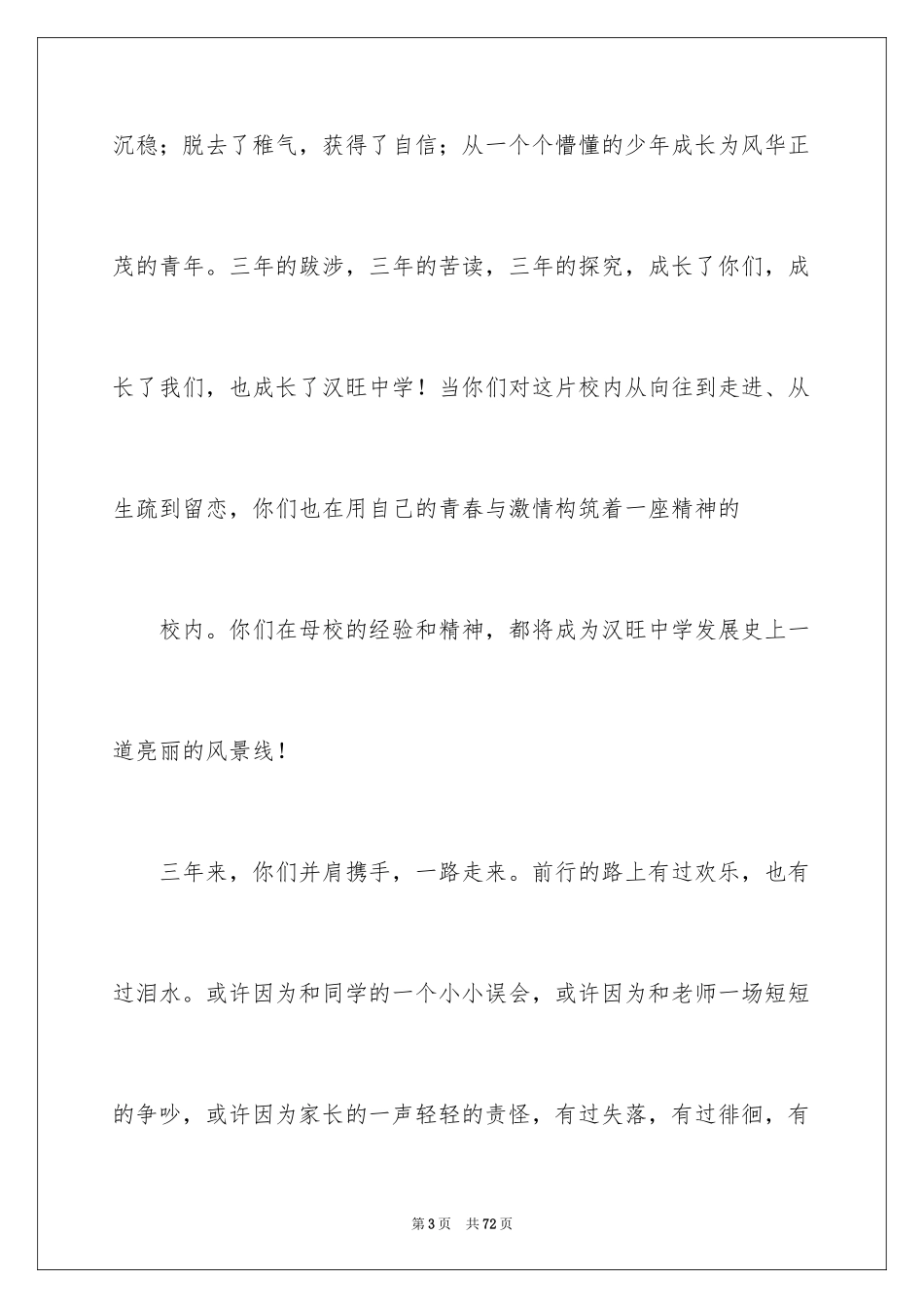 2024初中毕业典礼教师代表发言稿_2_第3页