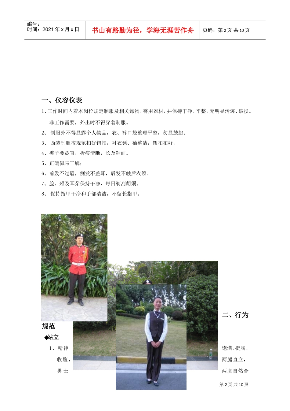 礼宾岗位标准规范_第2页