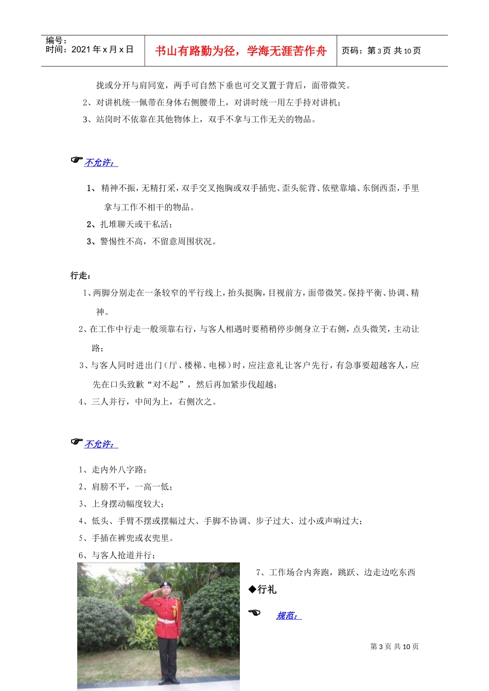 礼宾岗位标准规范_第3页