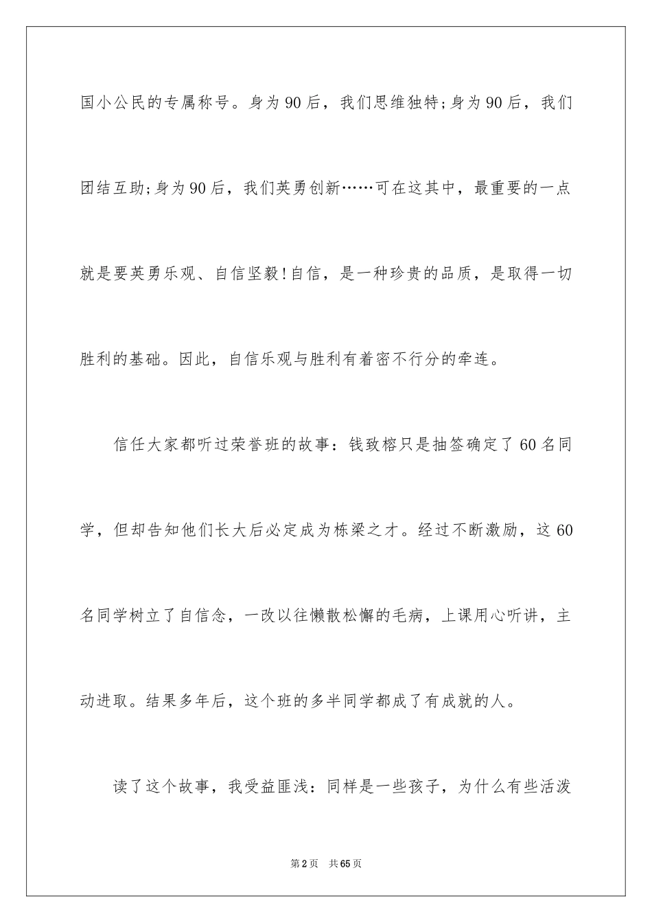 2024乐观心态演讲稿_2_第2页