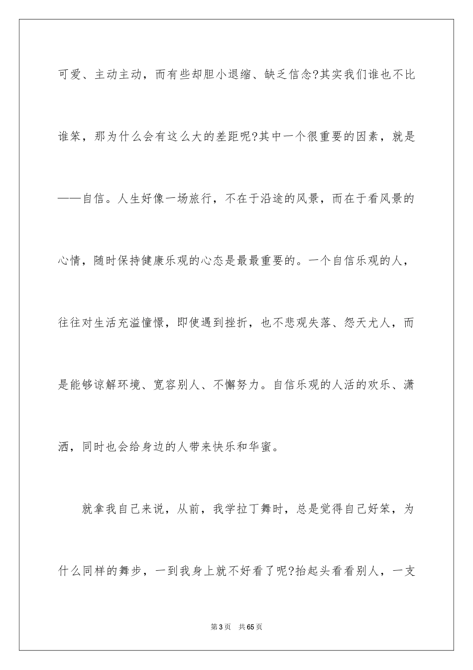 2024乐观心态演讲稿_2_第3页