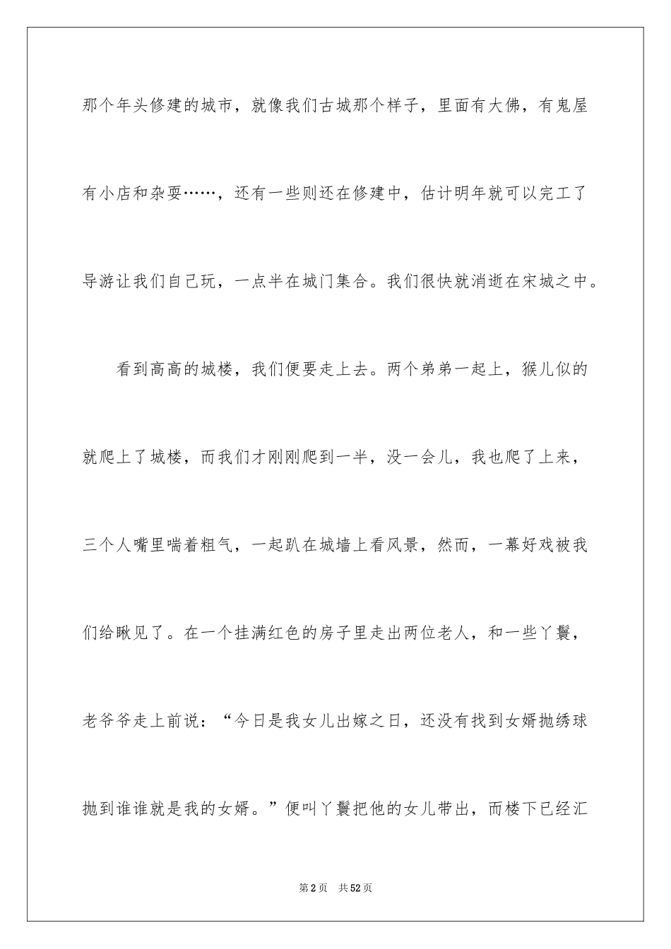 2024“路”记叙文_2_第2页