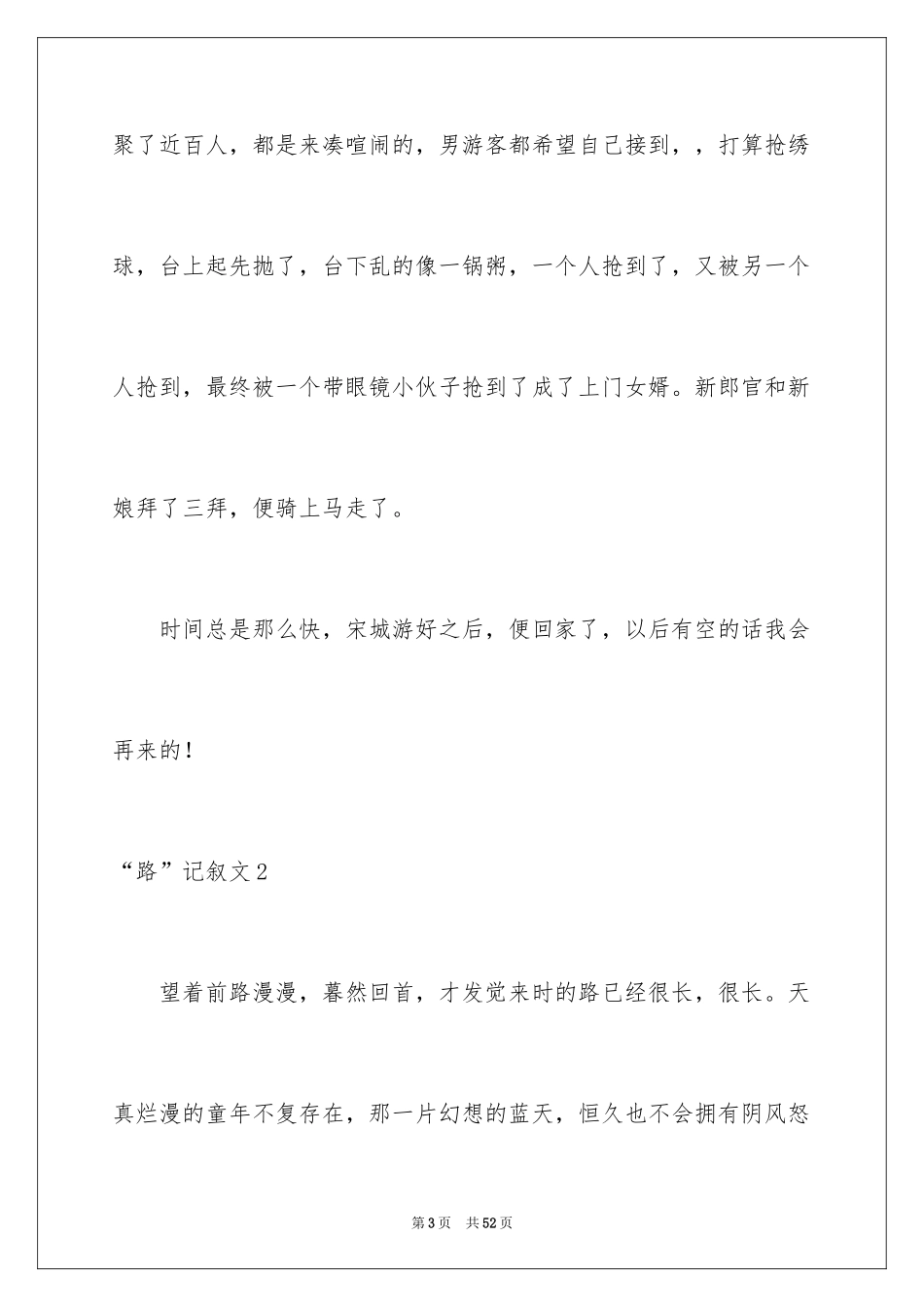 2024“路”记叙文_2_第3页