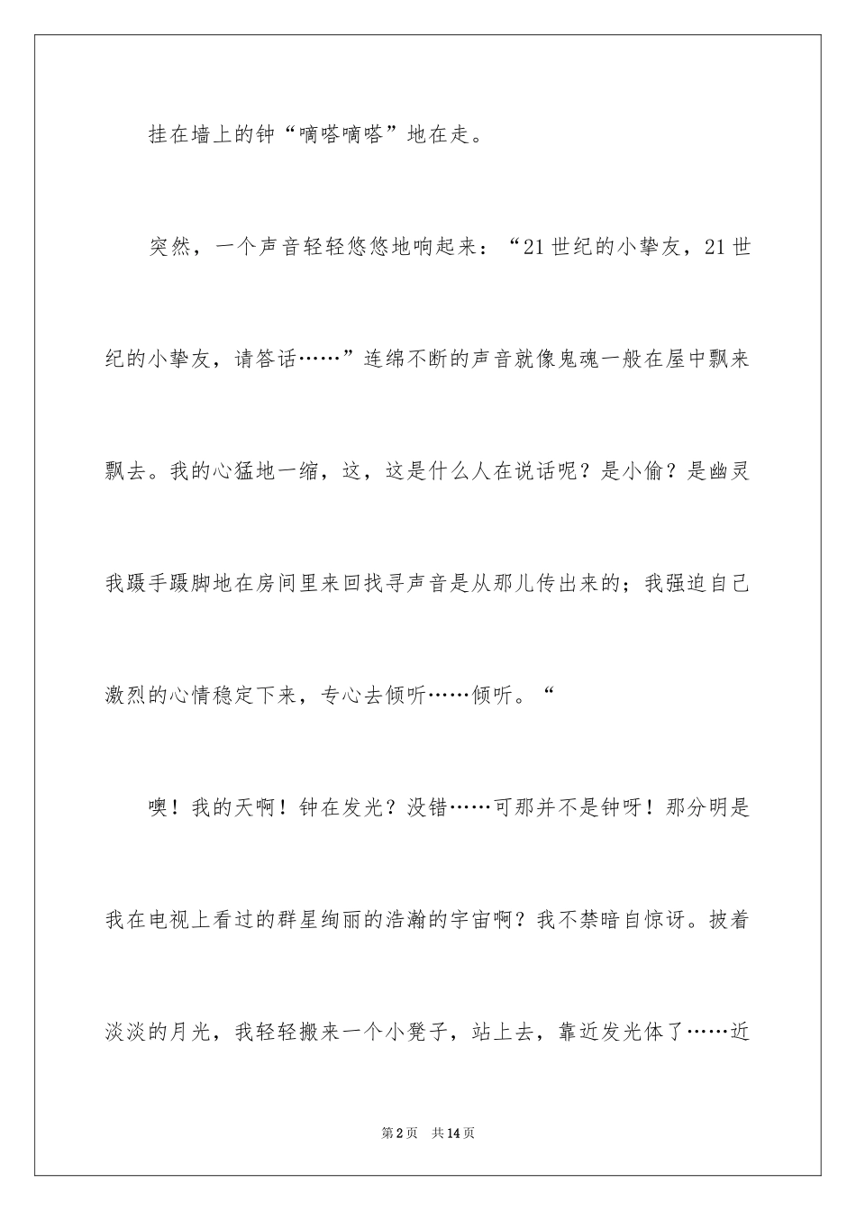 2024学校科幻作文_72_第2页