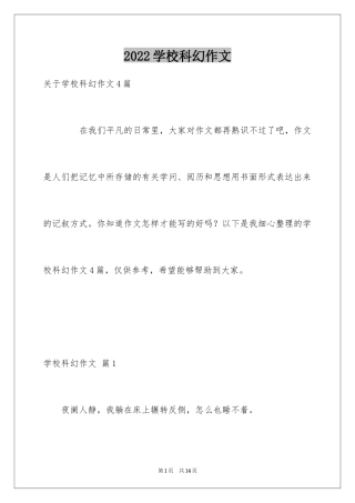 2024学校科幻作文_72