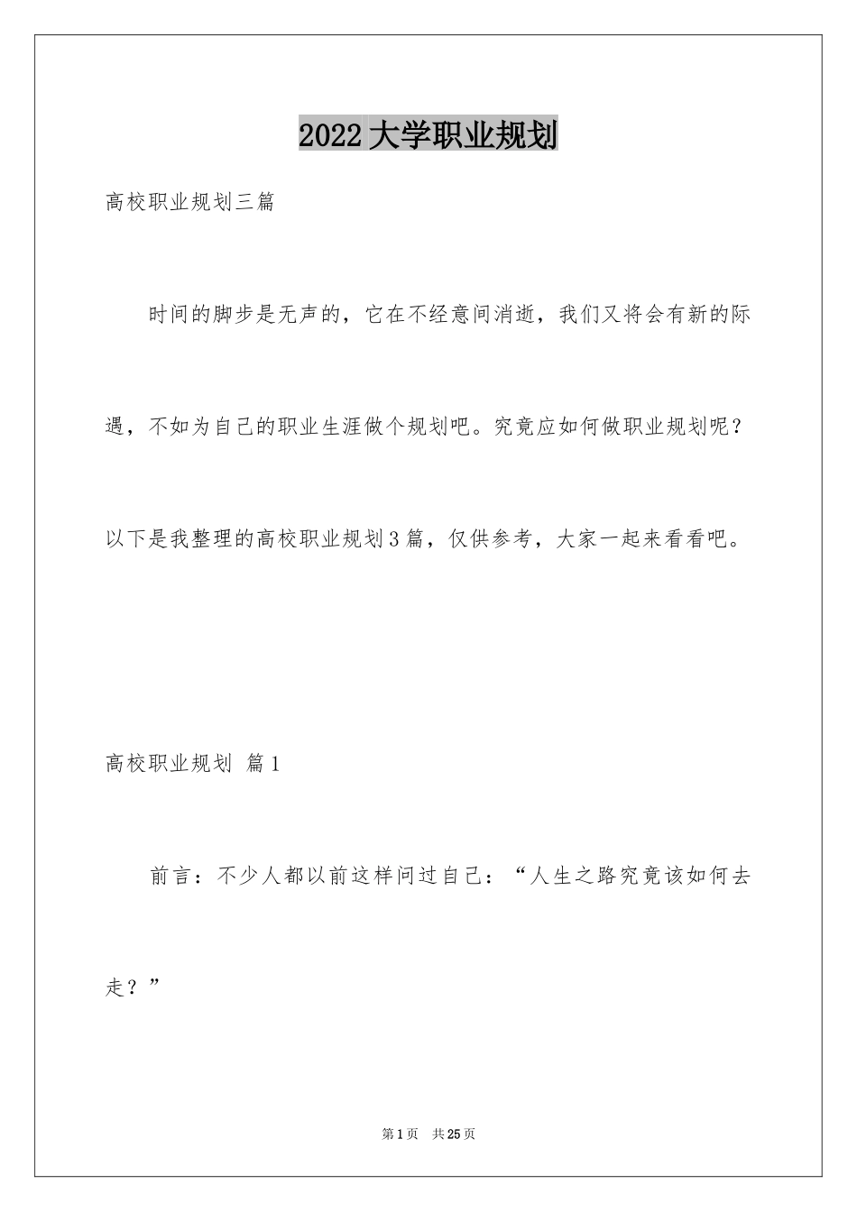 2024大学职业规划_194_第1页