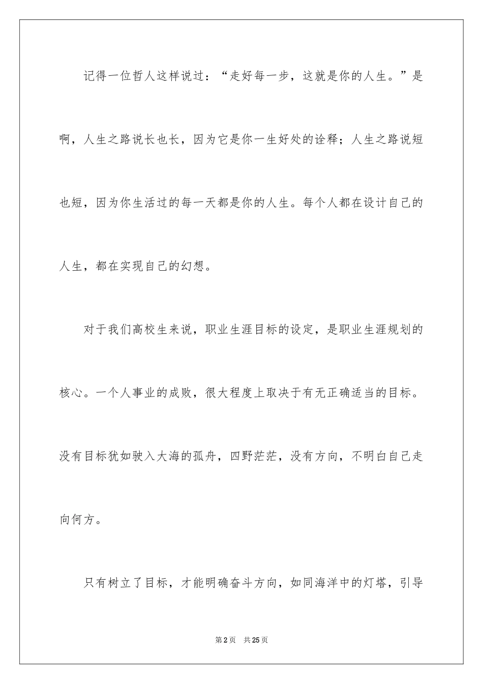 2024大学职业规划_194_第2页