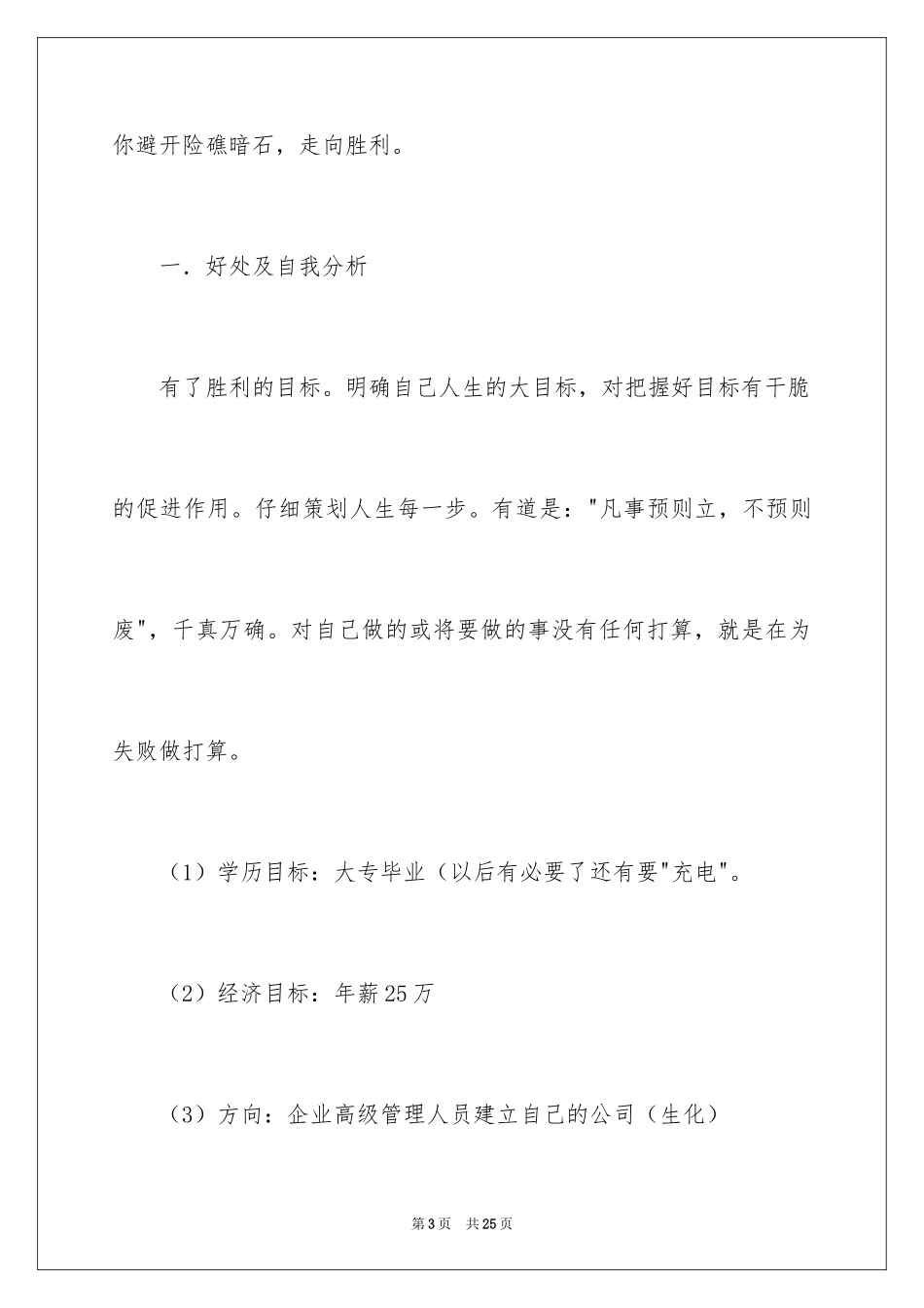 2024大学职业规划_194_第3页