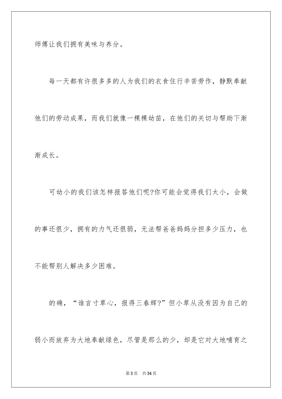 2024学会感恩演讲稿_400_第3页