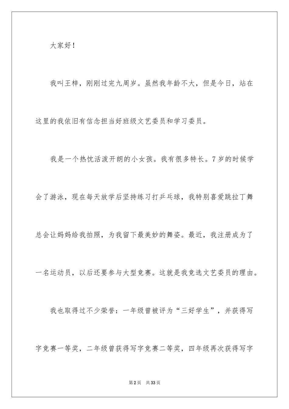 2024学校竞选班干部演讲稿_2_第2页