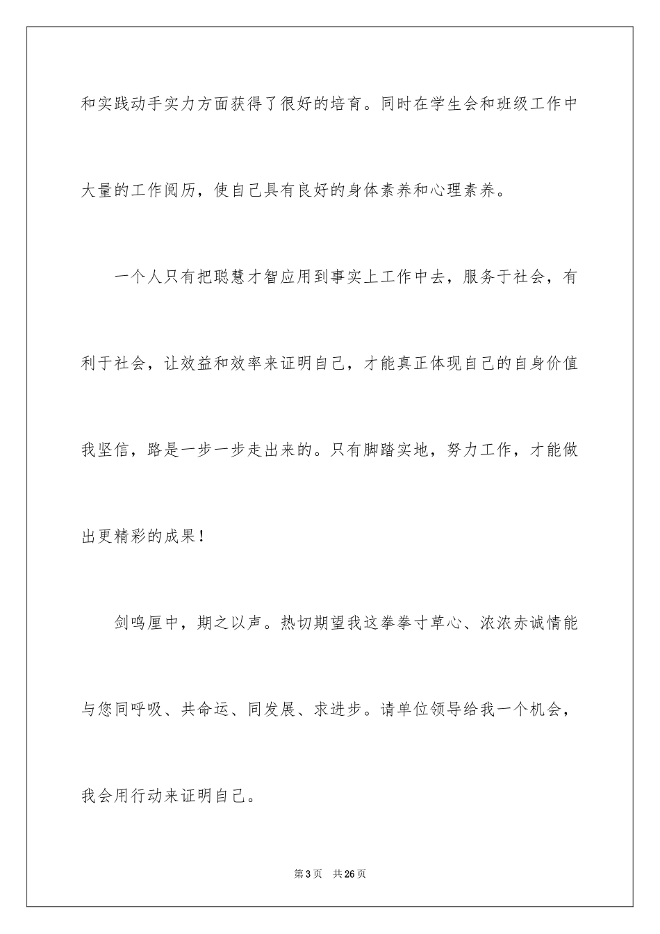 2024制药专业求职信_2_第3页