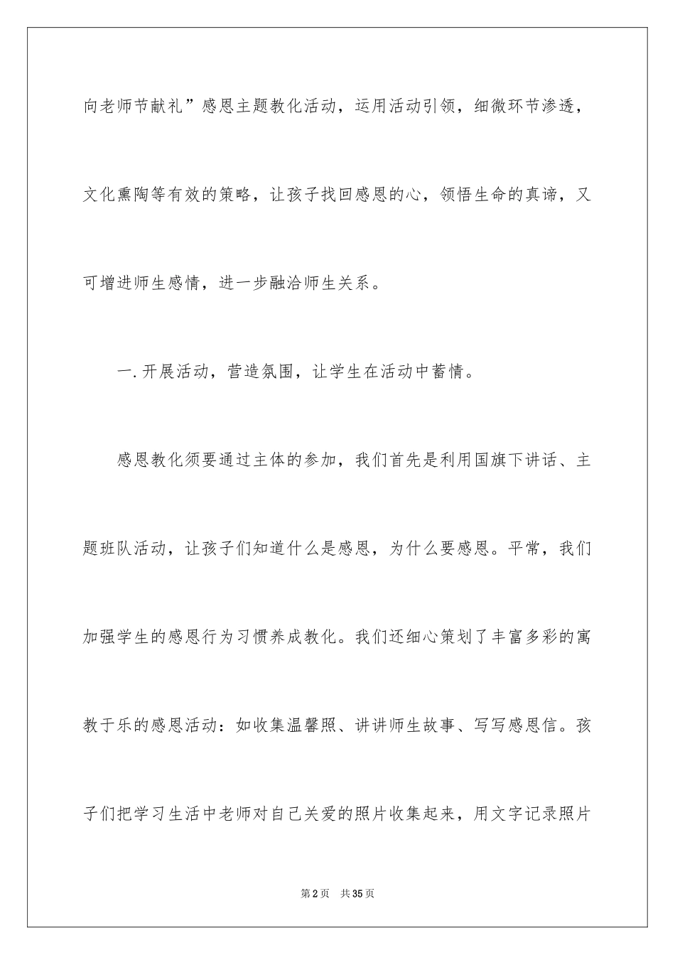 2024九月教师节活动总结_3_第2页