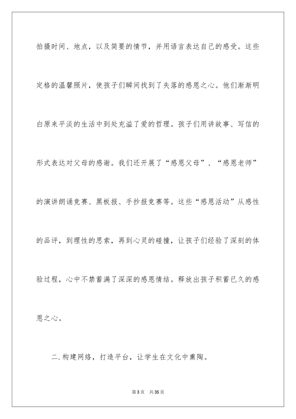 2024九月教师节活动总结_3_第3页