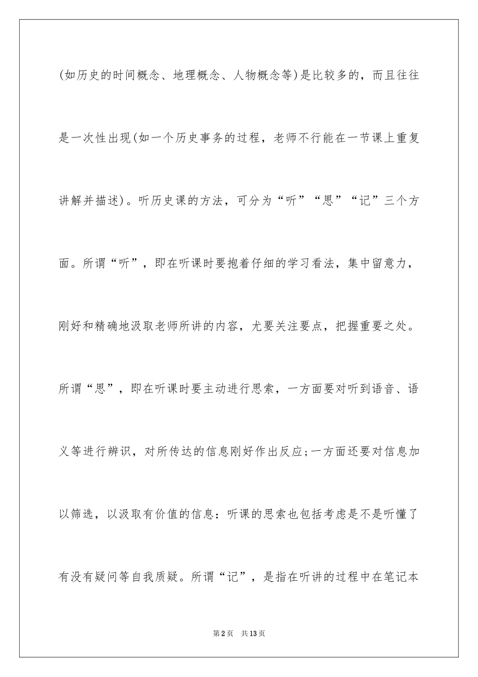 2024历史学习方法总结_第2页