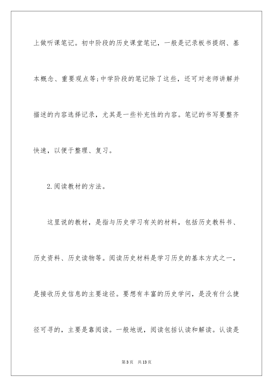 2024历史学习方法总结_第3页