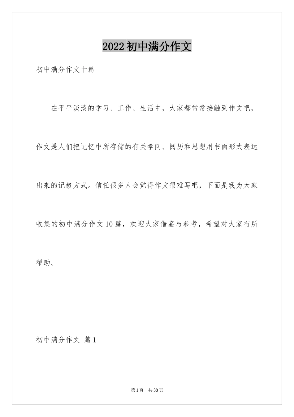 2024初中满分作文_89_第1页