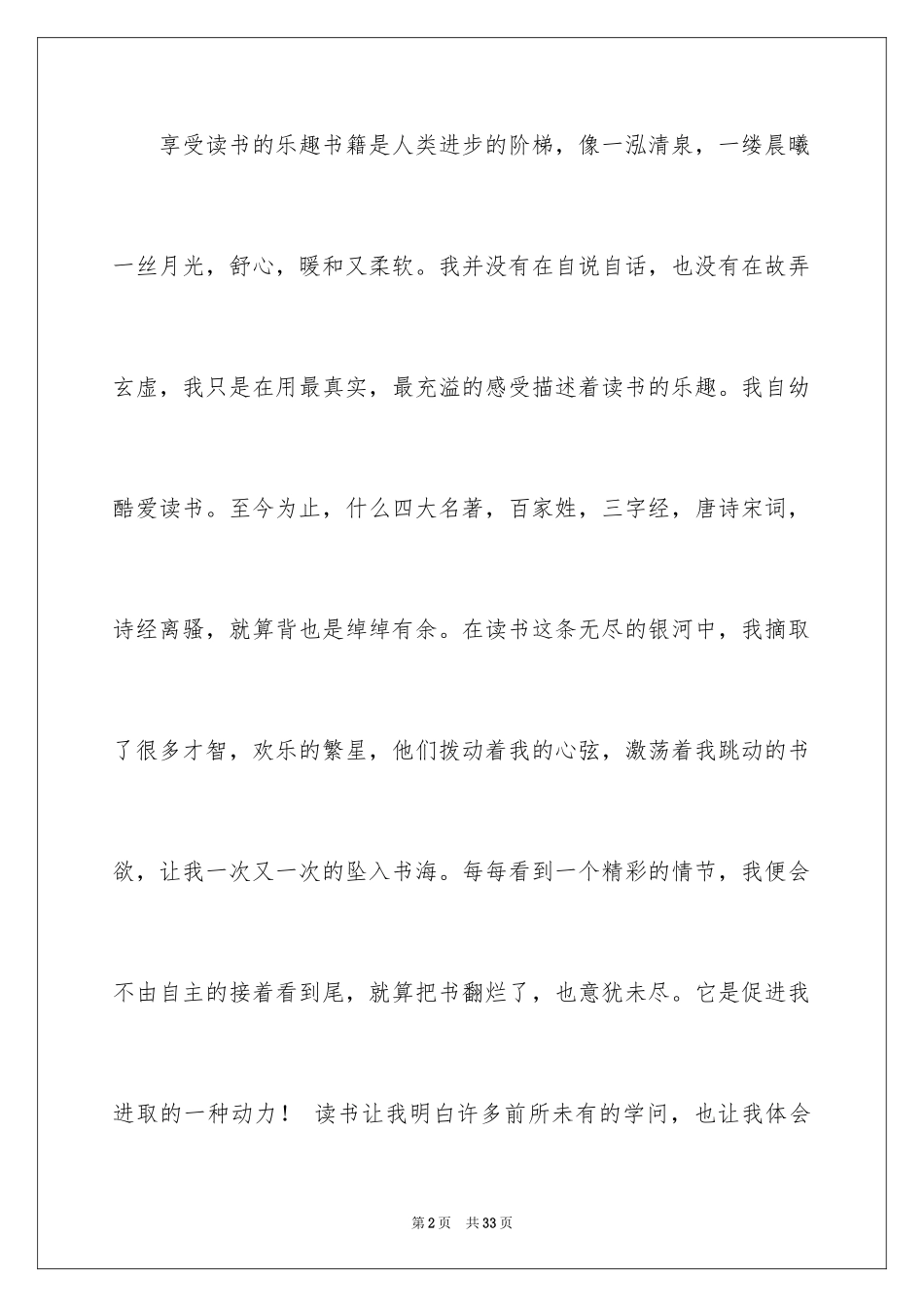 2024初中满分作文_89_第2页