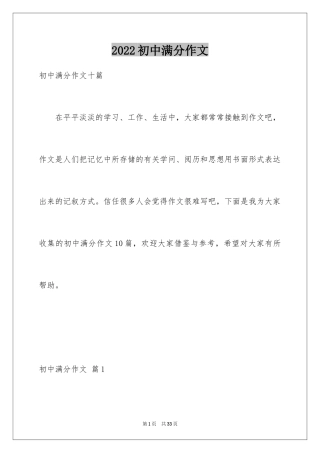 2024初中满分作文_89