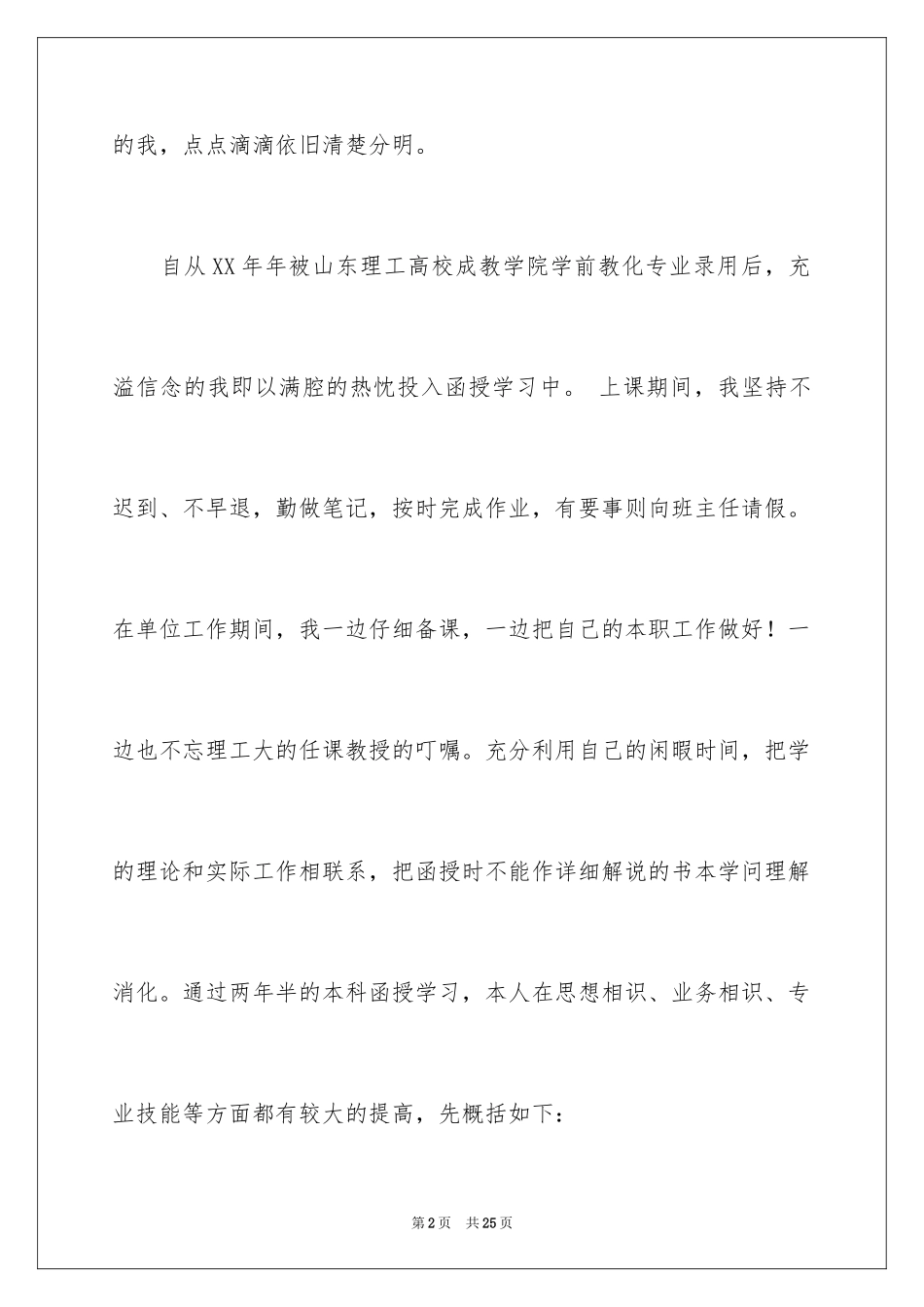 2024函授大专自我鉴定_11_第2页