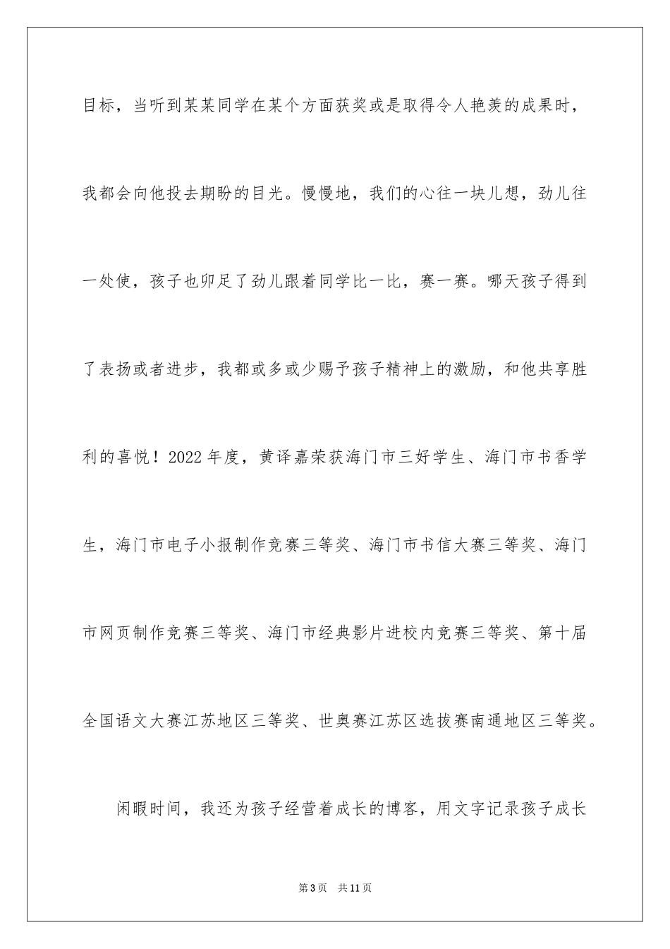 2024五年级班级庆典家长发言稿_第3页