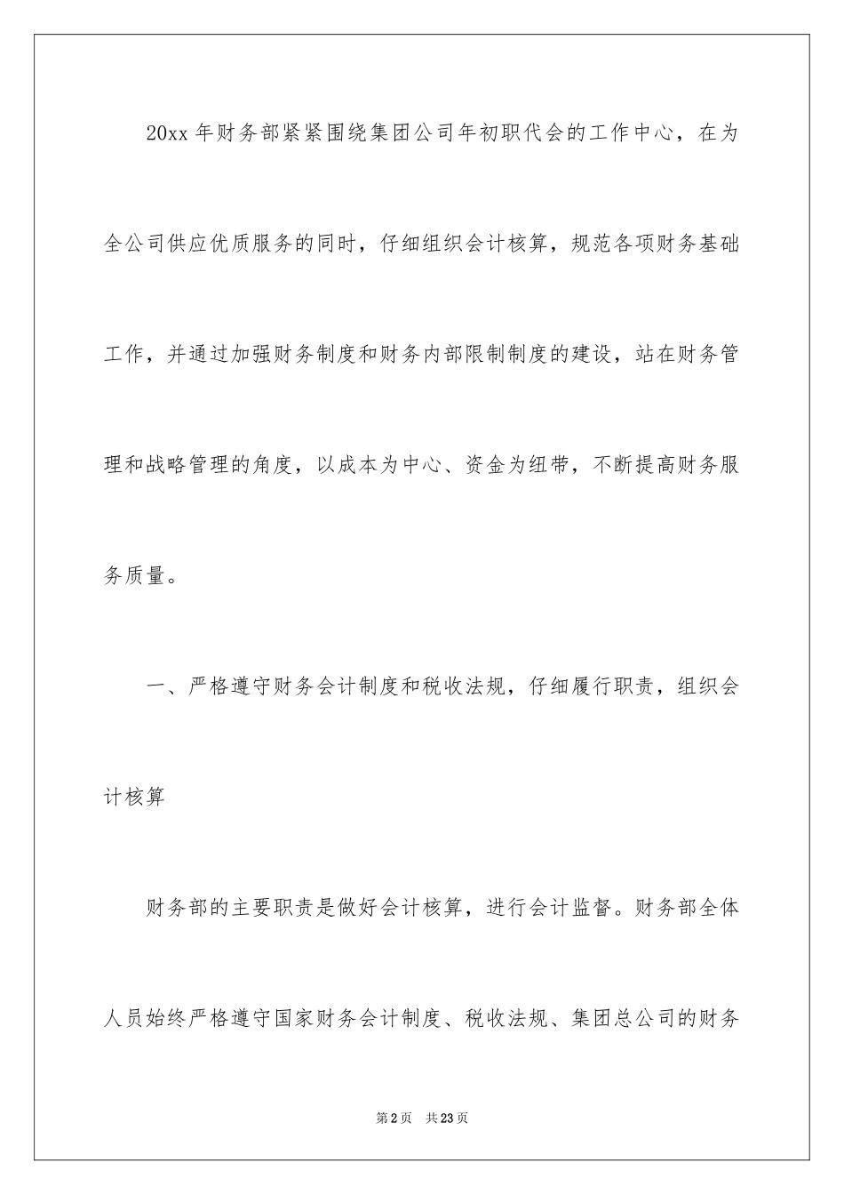2024公司财务会计个人工作总结_1_第2页