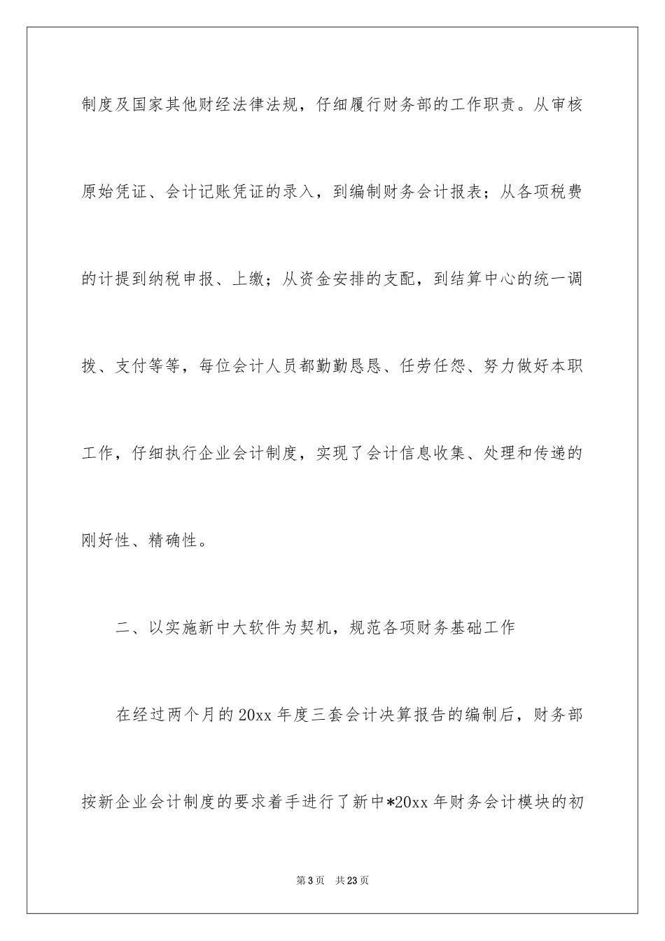 2024公司财务会计个人工作总结_1_第3页