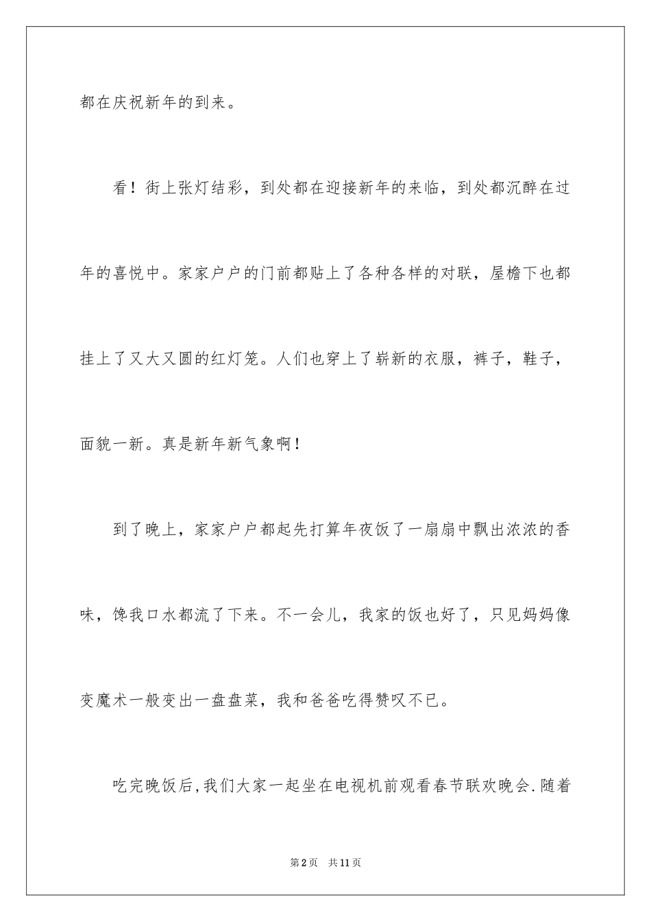 2024叙事作文300字_131_第2页