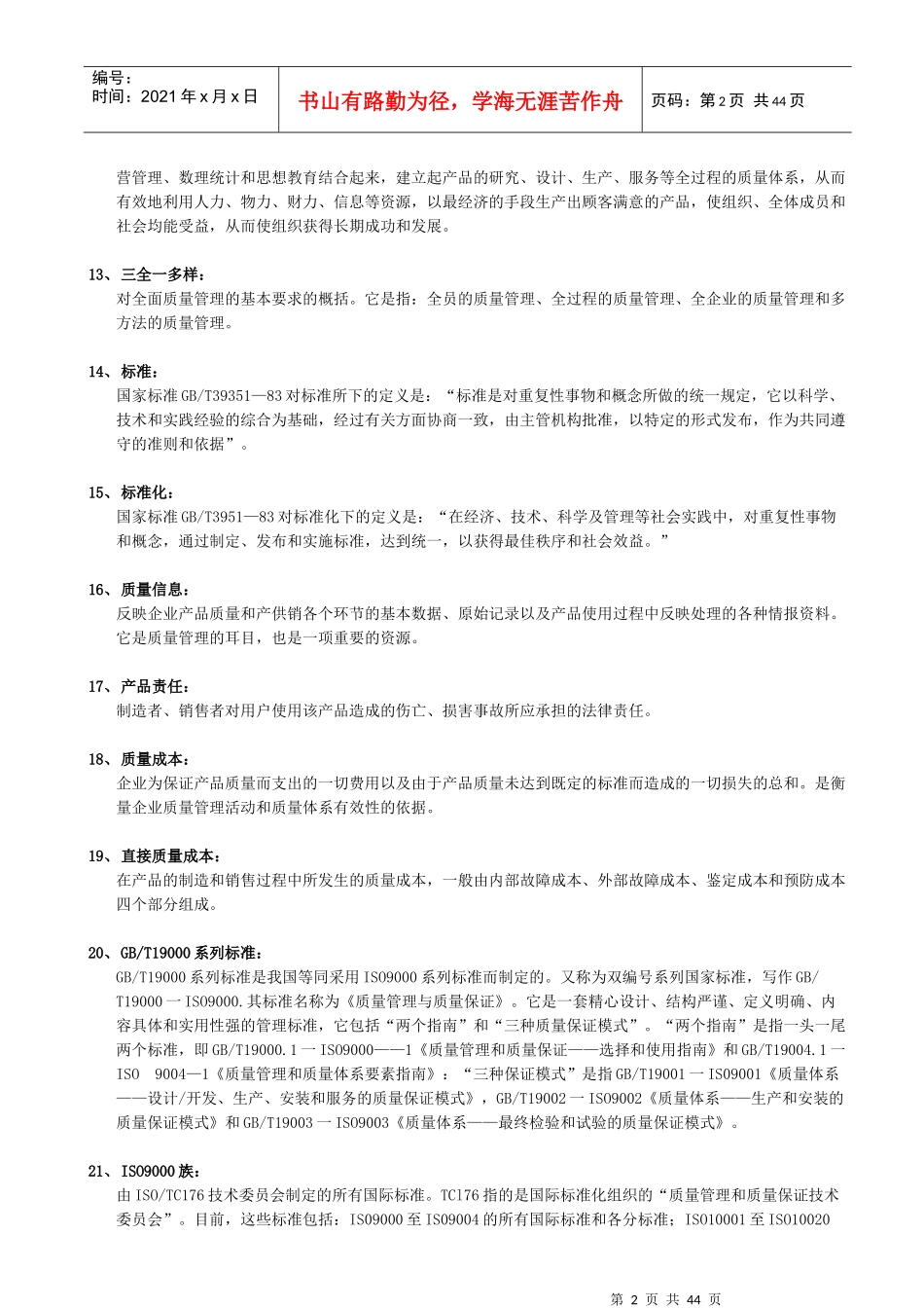 自考00153质量管理学复习资料1111_第2页