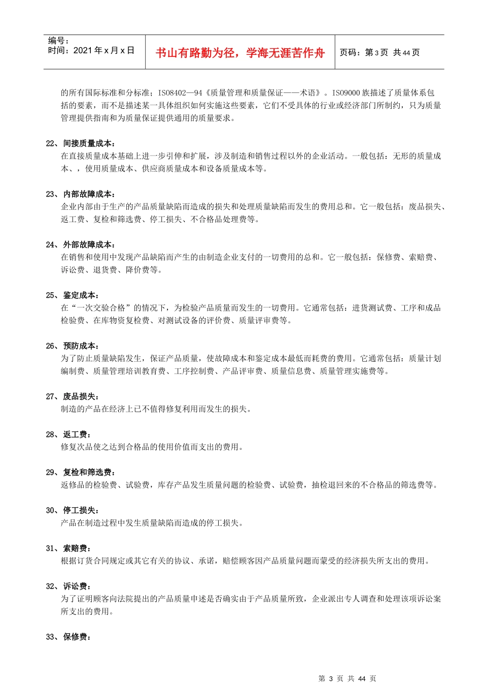 自考00153质量管理学复习资料1111_第3页