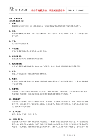 自考00153质量管理学复习资料1111