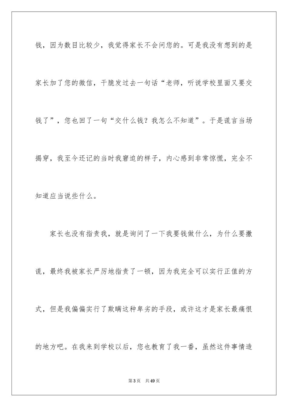 2024学生撒谎检讨书_1_第3页