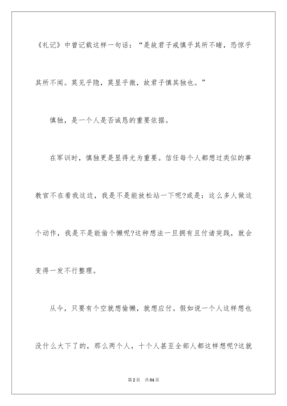 2024大一新生军训心得体会_94_第2页