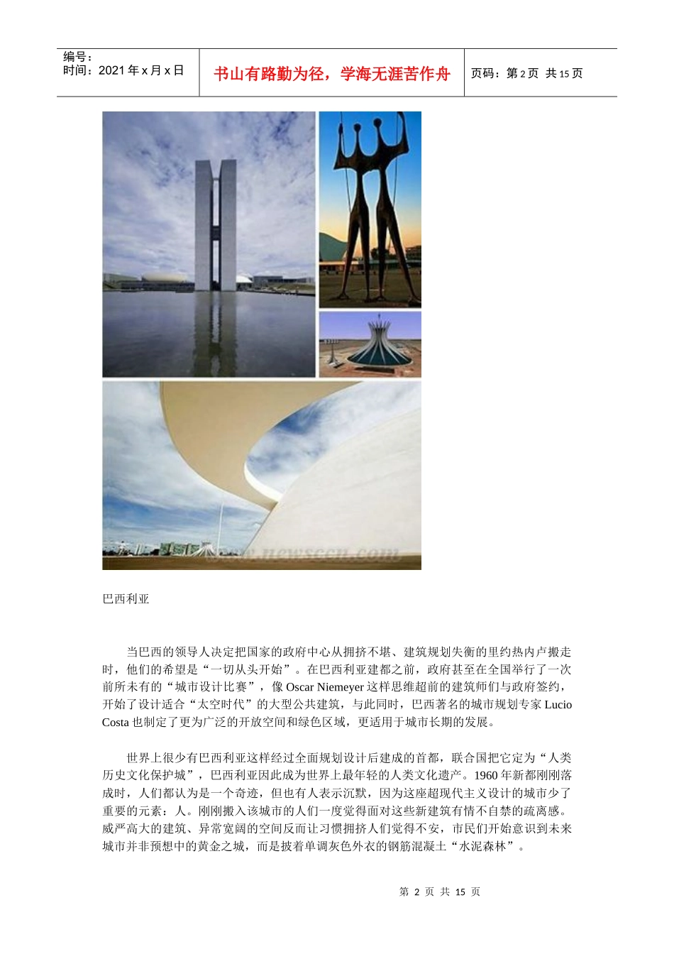十座神奇的未来城市规划设计_第2页