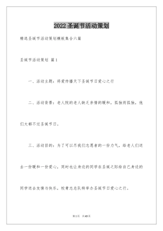 2024圣诞节活动策划_8