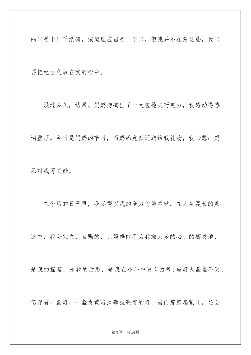 2024妇女节的作文400字_6_第3页