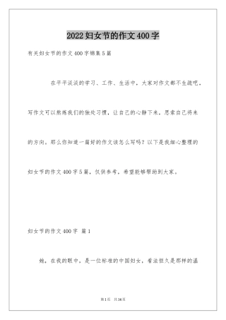 2024妇女节的作文400字_6