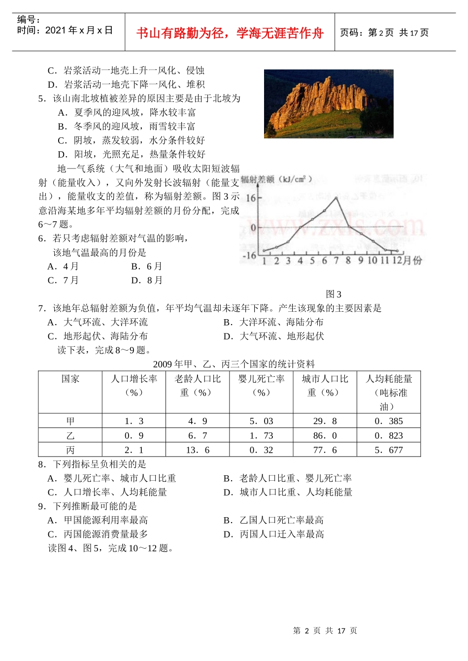 XXXX届福建省普通高中毕业班质量检查文综合试题_第2页