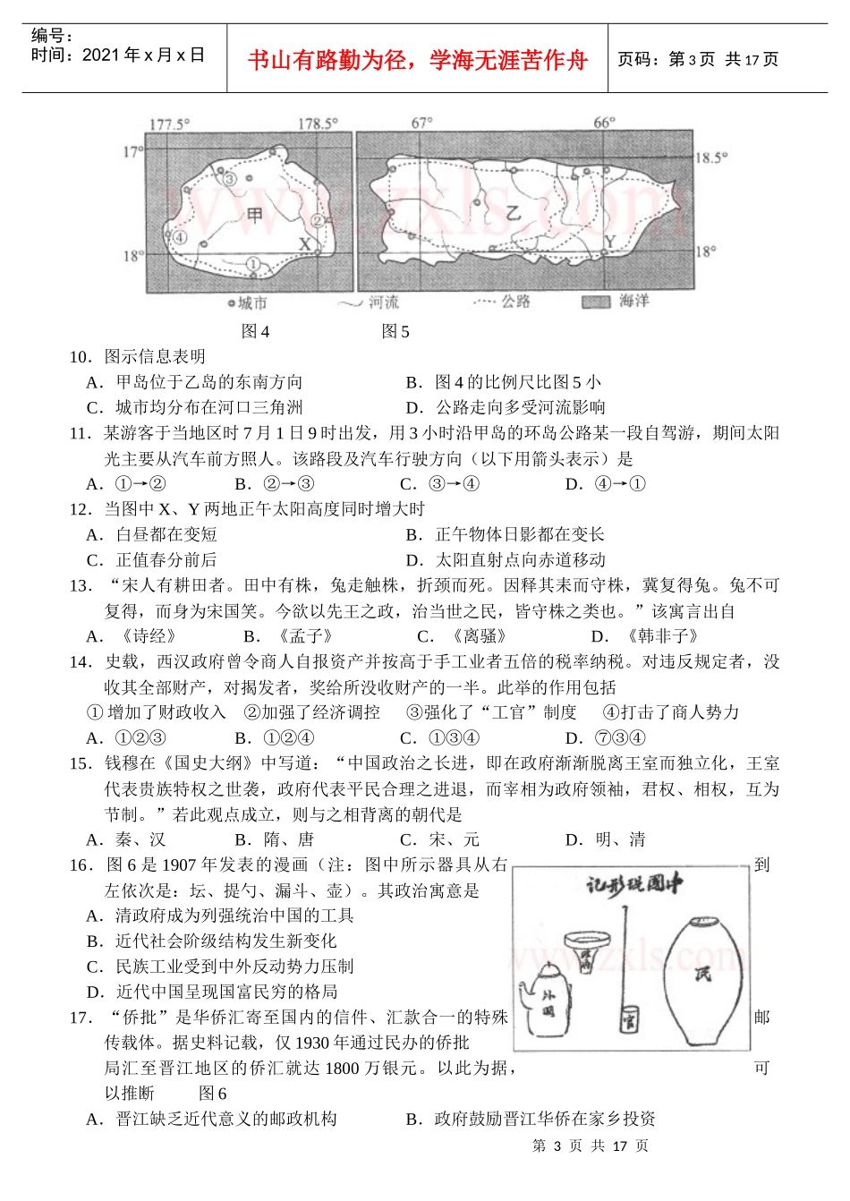 XXXX届福建省普通高中毕业班质量检查文综合试题_第3页