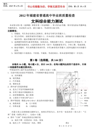 XXXX届福建省普通高中毕业班质量检查文综合试题