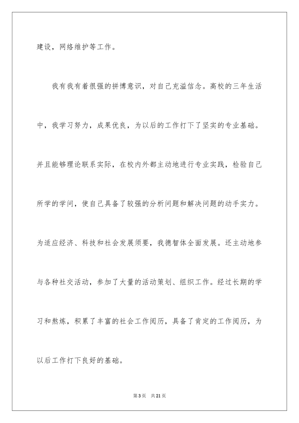 2024专科毕业生自荐信_6_第3页