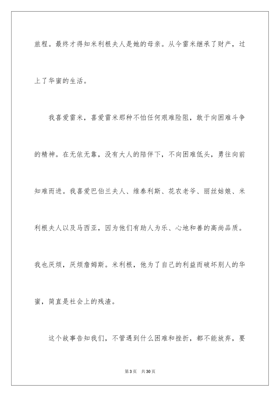 2024《苦儿流浪记》的读后感500字_第3页