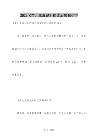 2024《苦儿流浪记》的读后感500字